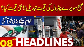 Petrol Price Updates News Price  Lahore News Headlines 08 AM  14 Feb 2024 [upl. by Yraek168]