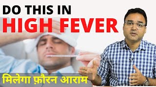 Fever Treatment At Home तेज़ बुखार में क्या करें  Dengue Malaria और Viral Fever से कैसे बचें [upl. by Kailey]