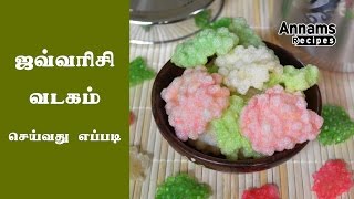 Javvarisi Vadam in Tamil  ஜவ்வரிசி வடாம் செய்வது எப்படி  Colour Javvarisi Vadam Preparation [upl. by Natanoy824]