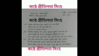 BULBUL PAKHI MOYNA TIYE  LYRICS।। বুলবুল পাখি ময়না টিয়ে  লিরিক্স।। Pritilata Singha [upl. by Pfister873]