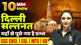 दिल्ली सल्तनत  Delhi Sultanate Top Questions For SSC Exams  Static GK  10 Min Show By Namu Maam [upl. by Germin203]