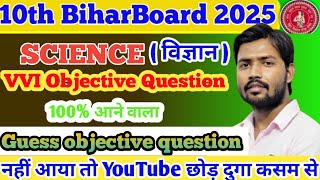 Science Vvi Objective Question 2025  Class10th Science Objective Question viralquestionscience [upl. by German]