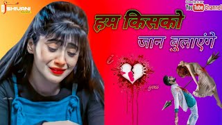 Hum Kisko Jaan Bulayenge Old Is Gold Dj Sad Song Dj Shivani Raikwar Jawahar Nagar Bisanda [upl. by Selby]