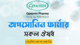 Opsonin ফার্মার সকল ঔষধ । Opsonin running medicine [upl. by Yntruoc]