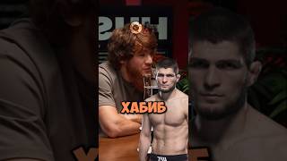 Шара Буллет про Хабиба 🥊 khabib ufc conormcgregor mma мма danawhite boxing nba miketyson a [upl. by Laurel]