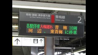 【ATOS自動放送】2019年9月9日台風15号に伴う遅延放送 [upl. by Suissac]