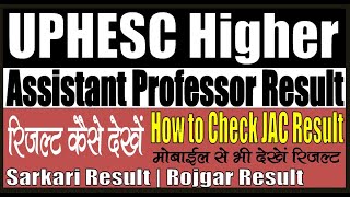 UPHESC Assistant Professor Result 2022  Kaise Dekhe  UP Higher Exam  2002 Post  Sarkari Result [upl. by Carolina]