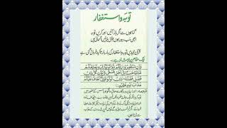 Touba or Astaghfaar ke duaتوبہ و استغفار کی دعا by zahra Islamic hadees [upl. by Marya737]