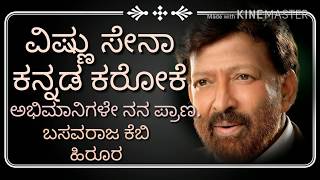 Abhimanigale nanna prana original kannadkaraoke with lyrics [upl. by Arrak5]