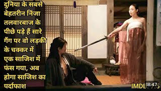 Ace Swordsman Fortification movie explanation film studio Hollywood in HindiUrdu summarized हिन्दी [upl. by Anirbac]