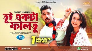 Tui Ekta Faltu  তুই একটা ফালতু  Zaher Alvi  Ahona Rahman  New Natok 2023 [upl. by Eibbil152]