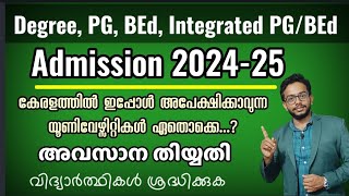 Degree PGBEdIntegrated PGBEd Admission 202425Universities in Kerala where you can apply now [upl. by Alakcim]