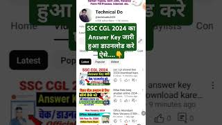 ssc cgl answer key 2024  how to check answer key of ssc cgl 2024 [upl. by Olcott]