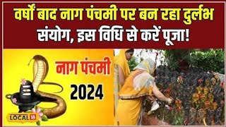 Nag Panchami Kab Hai 2024 नाग पंचमी कब है 2024 Nag Panchmi 2024 Nag Panchmi 2024 Date And Time [upl. by Nairod]