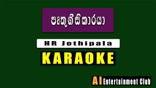 Pruthugeesi karaya karaoke  කැරෝකේ HR Jothipala Sinhala karaoke Ai entertainment club [upl. by Sturges]