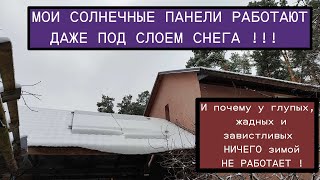 Правильно согласованные солнечные панели работают даже под снегом [upl. by Cleave373]