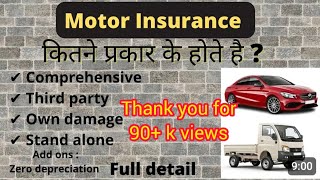 motor insurance की पूरी जानकारी 9 मिनट में  types of car insurance motorinsurance insuranceclaim [upl. by Aicilyt875]