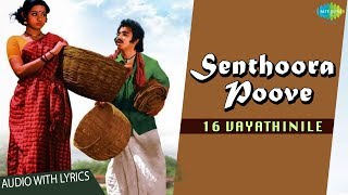 Senthoora Poove lyrical  16 Vayadhinile  Sridevi  Bharathiraja Movies  Ilaiyaraaja Hits [upl. by Bilbe]