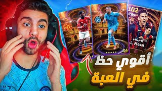 جربت eFootball25 لأول مره في حياتي 🔥 اشتريت كل اللعيبة ✅🤑 [upl. by Ealasaid335]