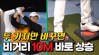 비법 공개 비거리요 두 가지만 바꾸면 바로 10M 상승합니다 [upl. by Etat130]