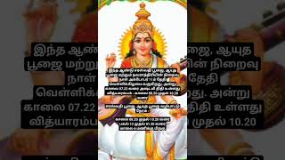 சரஸ்வதி பூஜை ஆயுத பூஜை 2024 [upl. by Amian]