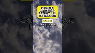 【批判殺到】内閣府調査「日本の生活満足度は過去最高です」→「嘘つくなって」 時事 岸田文雄 [upl. by Atenek]