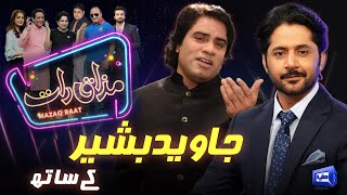 Javed Bashir  Imran Ashraf  Mazaq Raat Season 2  Ep 169  Honey Albela  Sakhawat Naz [upl. by Ainesy]