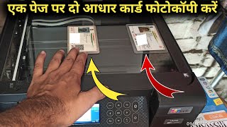 एक पेज पर दो अलगअलग आधार कार्ड कैसे फोटो कॉपी करें aadhar card Xerox kaise kare [upl. by Luapsemaj86]