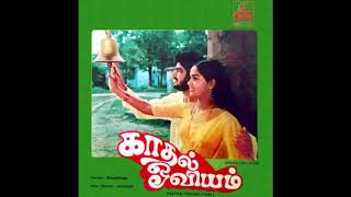 Nadhiyil Aadum Poovanam  Kaadhal Oviyam  Remastered audio song [upl. by Rhee]