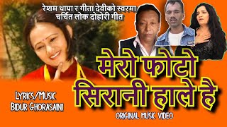 Mero Photo Sirani Hale Hai  Resham Thapa  Bidur Ghorasaini  Geeta Devi  Nepali Lok Dohori Song [upl. by Farrand]