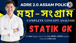 ADRE MahaSangram Class 6  Assam Police 202324 ADRE 20  Static Gk  By GyanPrakash 😍 [upl. by Naujud669]