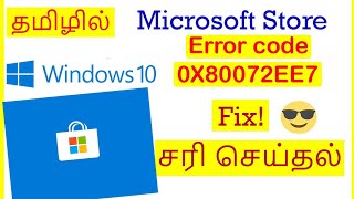 How to Fix server stumbled error code 0X80072ee7 in windows 10 store Tamil VividTech [upl. by Norven881]