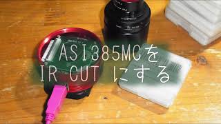 ASI385MCをIR CUTにする [upl. by Oigres]