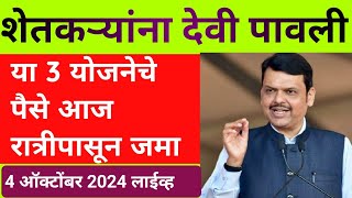 शेतकऱ्यांसाठी खुशखबरDevendra Fadnavis LIVE  उपमुख्यमंत्री देवेंद्र फडणवीस लाईव्ह [upl. by Christine311]