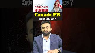 Canada PR Visa పొందడం ఎలా  canadapr immigration canadavisa educationabroad [upl. by Sevy]