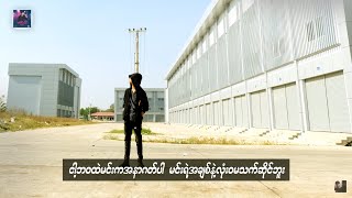 Stanley  သူဘဲနဲ့ Ft Lynn Hein Khant Lyrics [upl. by Weaver]