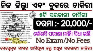 September Month Top Govt Jobs 2024  Odisha Govt Job Updates  Odisha Job News  Govt Job Vacancy [upl. by Llehcnom]