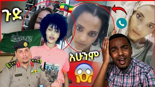 ጉድ የነጃት መጨረሻና አሁንም አስደንጋጭ ነገር • ረሱልን ተሳድባ የገጠማት ነገር ለሁሉም ማስጠንቀቅያ ይሁን • ነጃህሚድያ amazon dollar 4k [upl. by Nyltiac]