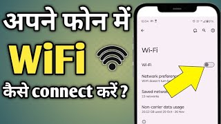 Wifi Connect Kaise Kare  Phone Me Wifi Kaise Connect Karte Hain  Tech Tube  2025 [upl. by Trever231]