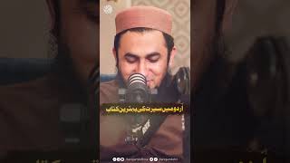 Urdu mein Seerat ki behtreen Kitab  Molana Tariq Jamil [upl. by Ober]