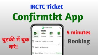 IRCTC Confirmtkt App se Kaise Railway Ticket Bnaye  100 Confirm Milega  Easy Se Ticket Bnaye [upl. by Arratoon559]