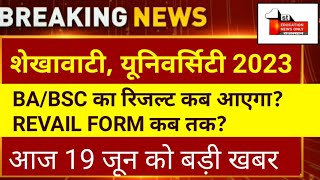 shekhawati university result 2023  pdusu result 2023  19 june news   2   ENO [upl. by Elisha]