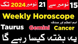 Ye Hafta Kaisa Rahega Weekly Horoscope 15 November to 21 November 2024AstrologyJWD Learn [upl. by Aidile]