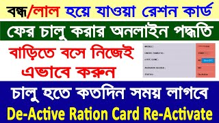 Ration Card with Aadhar eKyc Online 2024  DeActive Ration Card Aadhar eKYC Online ReActivate [upl. by Anina]