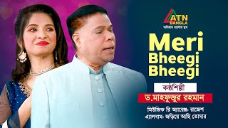 Meri Bheegi Bheegi  Dr Mahfuzur Rahman  Hit Song  ATN Bangla [upl. by Drofnas838]