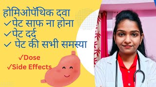 होमिओपॅथिक दवा  पेट साफ ना होना  पेट मे दर्द होना Colic in children during Teething [upl. by Black]