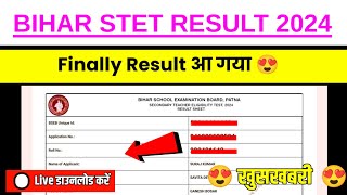 STET Result 2024 😍 बिहार STET Result 2024 कैसे देखें How To Check STET Result 2024 STET Score Card [upl. by Heyra]