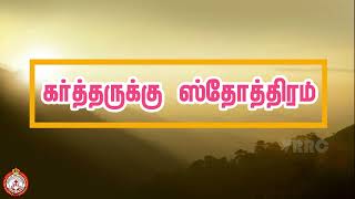 GODS LIVINGBREAD  daily bible verse  Voice of The Redeemer  tamil bible vasanam  07062024 [upl. by Laing]