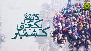 Kashmir Day  5th Feb  Masala TV [upl. by Alaik]