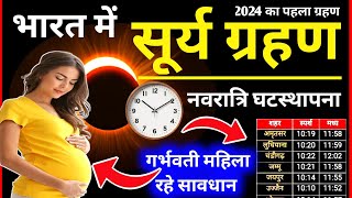 Surya Grahan Kab Lagega  Surya Grahan Time  Kya Bharat me grahan Lagega [upl. by Anawit428]